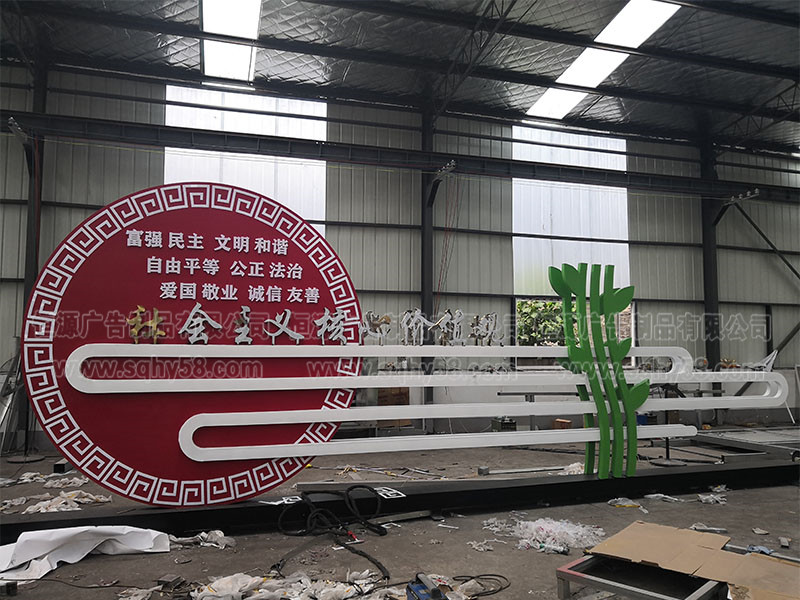 杭州定制公園雕塑價(jià)值觀(guān)標牌(圖2)