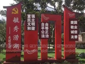 浙江價(jià)值觀(guān)完工案例